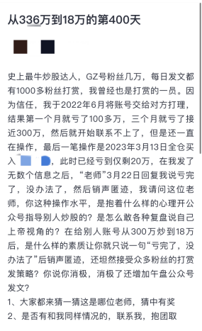 股票配资8倍 深信大V代炒股票 女股民9个月巨亏318万 背后竟有多位粉丝“抱团”受骗 大V究竟是何套路