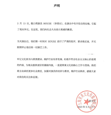 股票软件配资 紧急道歉！停止一切演艺工作！他曾带火一只股票 公司也被立案调查、官媒痛批