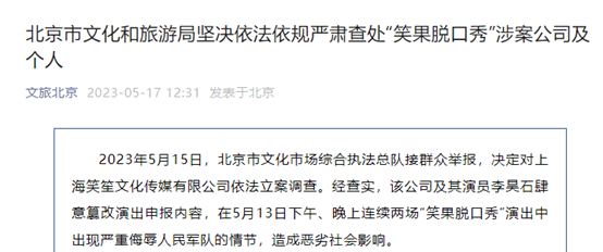 股票配资推荐 震动行业！多地脱口秀演出被取消 笑果：全部演出暂停！