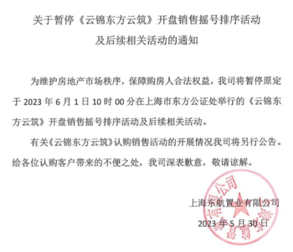 最新股票配资平台点评 上海网红楼盘暂停开盘 “买到躺赚2000万”泡汤？500万、2000万认购金开始退款