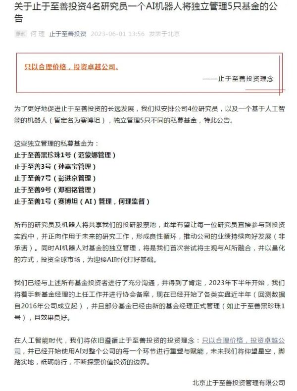 期货配资 基金圈颤抖！机器人“赛博坦”即将上岗 AI机器人可以替代基金经理吗？